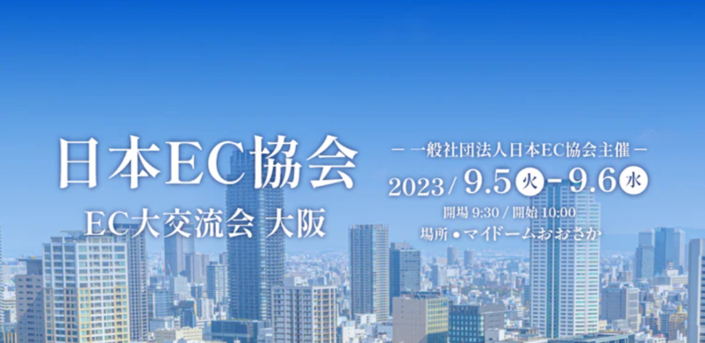 日本最大級のD2Cカンファレンスにて、株式会社mtc. 代表取締役 岡崎 徹が登壇
