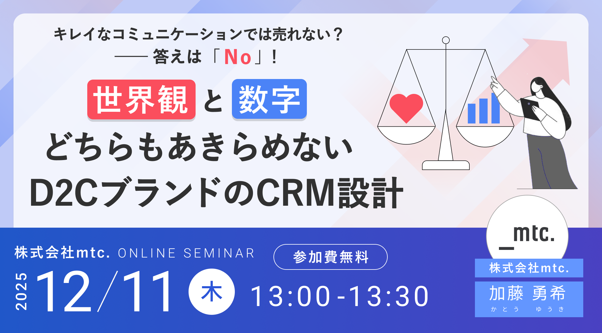 「世界観」と「数字」、どちらもあきらめないD2CブランドのCRM設計