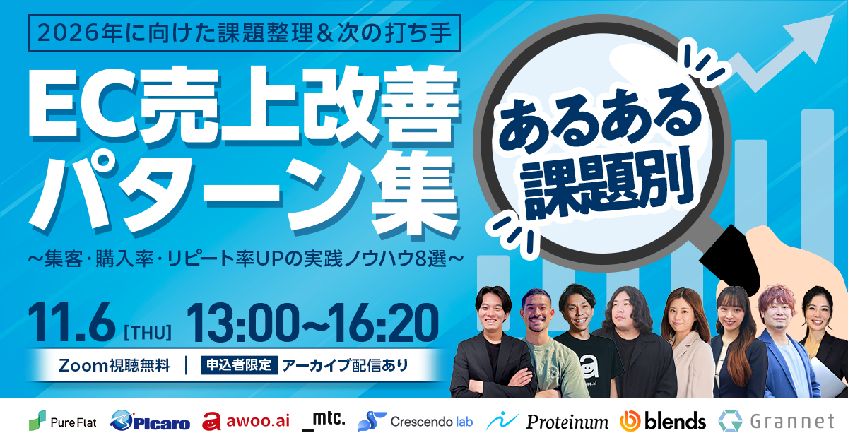 \2026年に向けた課題整理&次の打ち手/ ECの“あるある課題”別 売上改善パターン集 2025 ~集客・購入率・リピート率UPの実践ノウハウ8選~