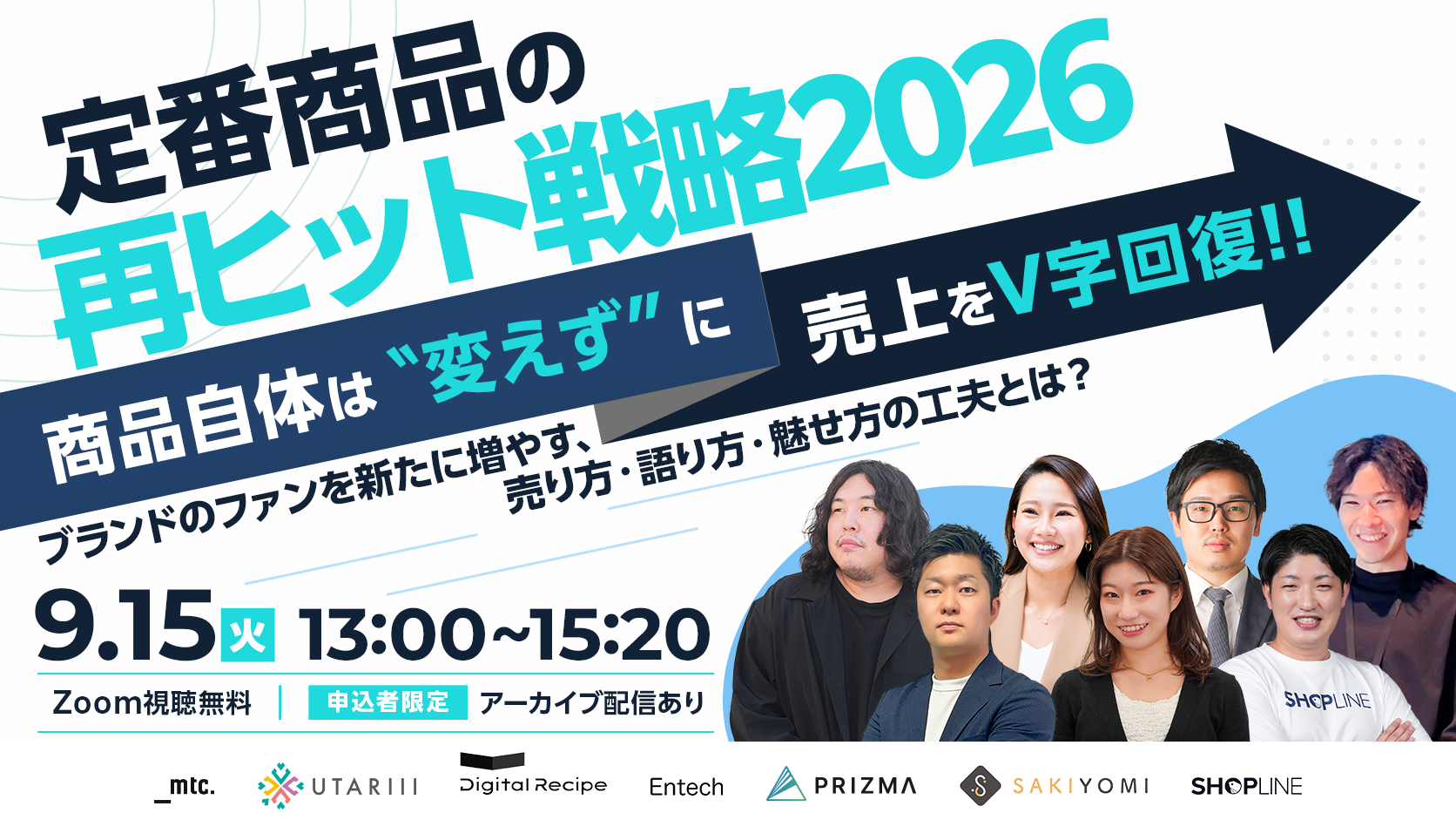 ＼商品自体は“変えず”に売上をV字回復！／定番商品の再ヒット戦略 2026