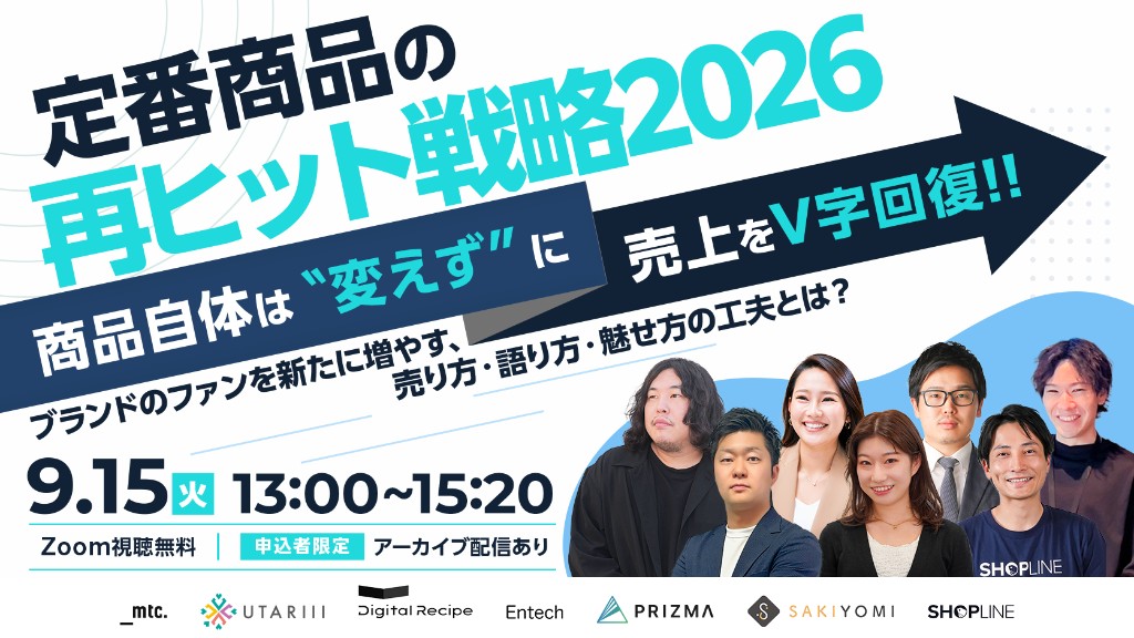 ＼商品自体は“変えず”に売上をV字回復！／定番商品の再ヒット戦略 2026